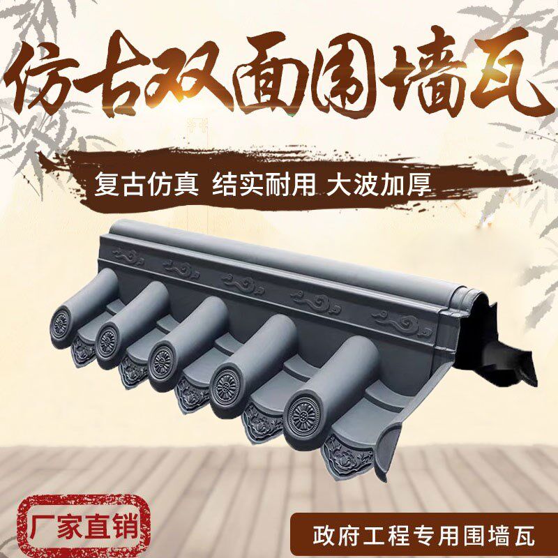 双面围墙瓦加高大波特厚一体仿古瓦家用院墙影壁墙墙帽加厚树脂瓦,基础建材,屋顶装饰瓦,淘宝优惠券,粉丝福利购,淘宝优惠卷