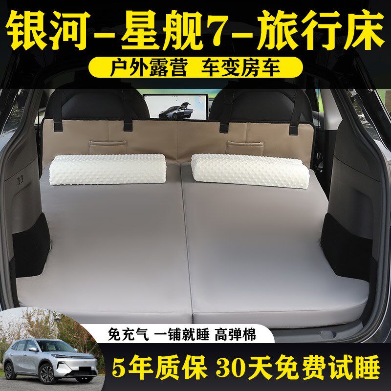 银河星舰7专用后备箱高回弹记忆棉垫可折叠便携式免充气车载床垫