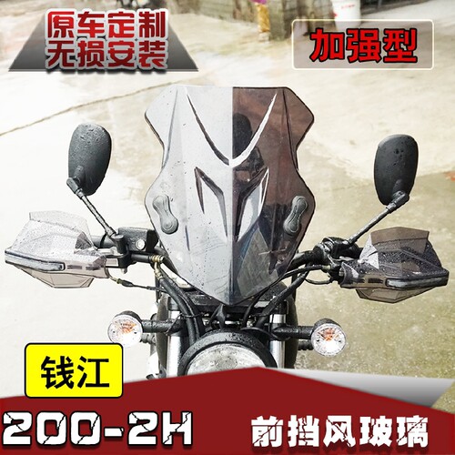 适用钱江凯威荣光202前挡风玻璃 QJ200-2H改装风挡PC挡风改装配件