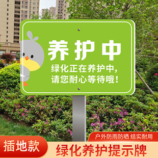 绿植绿化标识牌养护升级整改提示牌爱护花草牌插地标牌公园景区草