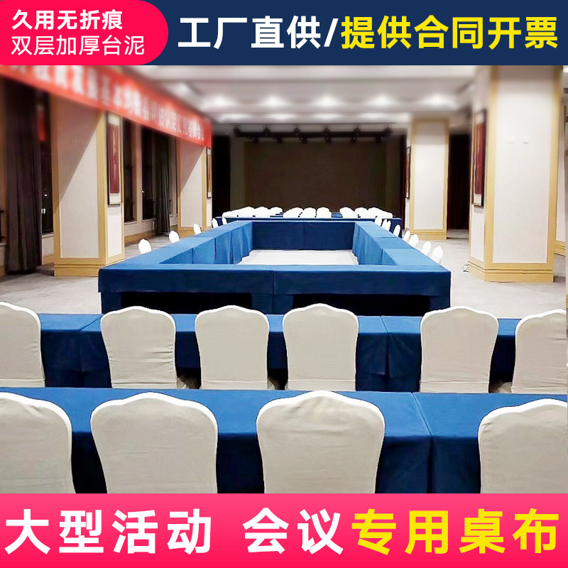 会议室桌布2021年新款定制酒店双面加厚台呢长方形台布餐桌活动罩图片