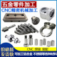 精密CNC数控车床磨床铝合金不锈钢铜塑料五金产品零件非标定制