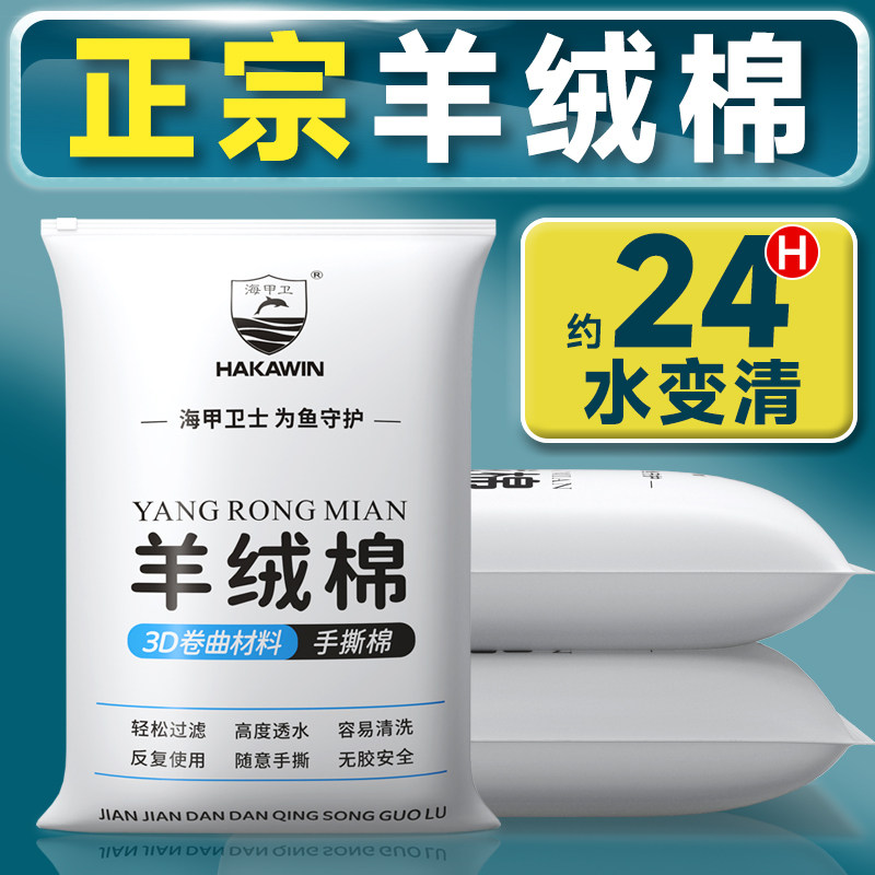 海甲卫羊绒棉过滤棉鱼缸专用高密度超级净水加厚生化棉手撕羊绒棉
