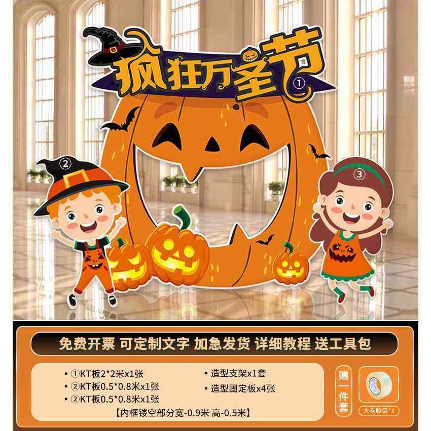 万圣节装饰场景布置商场拍照道具美陈摆件氛围气球kt板活动背景板,节庆用品/礼品,装扮布置套餐,淘宝优惠券,粉丝福利购,淘宝优惠卷