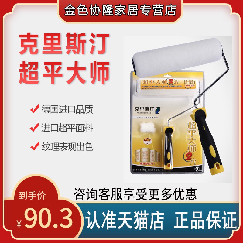 克里斯汀滚筒超平大师2代9英寸乳胶漆滚筒刷油漆毛刷涂料滚刷刷墙