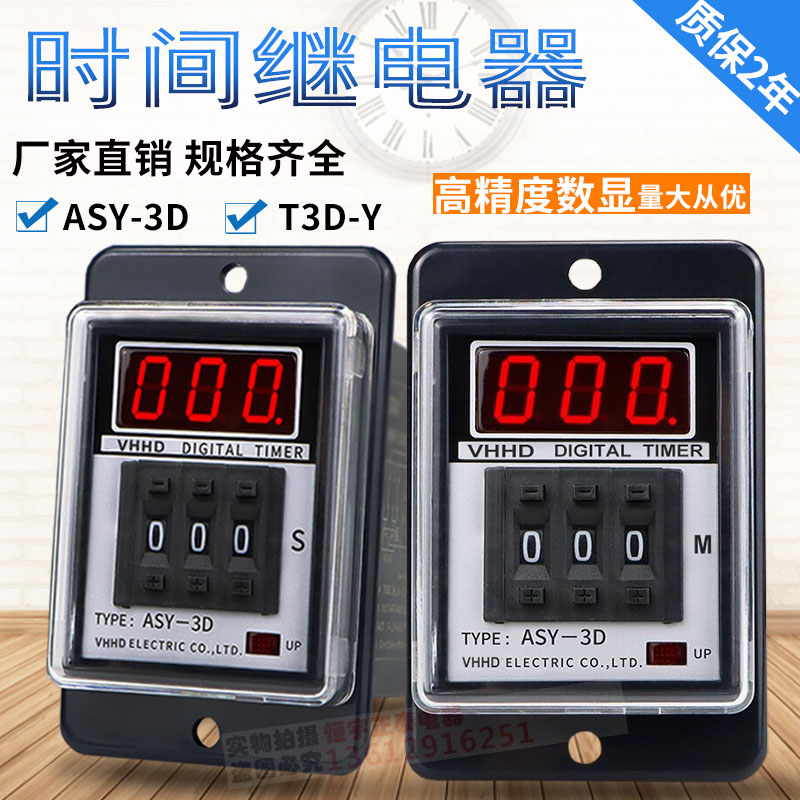 ASY-3D数显时间继电器拨码延时计时器220VT3D-Y110V24V380V999SM