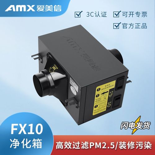 爱美信新风系统家用净化箱换气强力静音吸附异味pm2.5新风机FX10