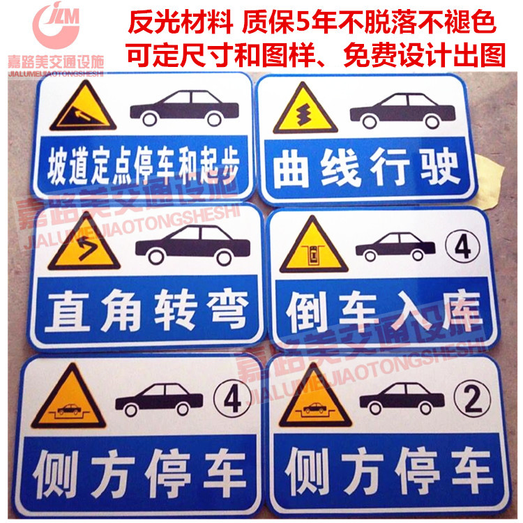 新国标驾校交通标志牌教练场地反光标识牌科目二指示牌铝板标牌