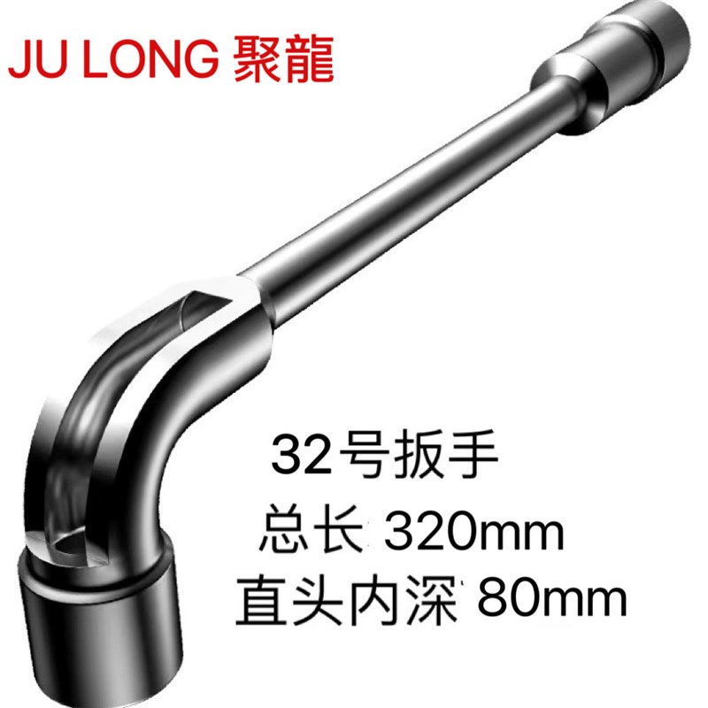 聚龍重型穿孔32号扳手工业级铣口扳手特大号套筒扳手L型大号套筒