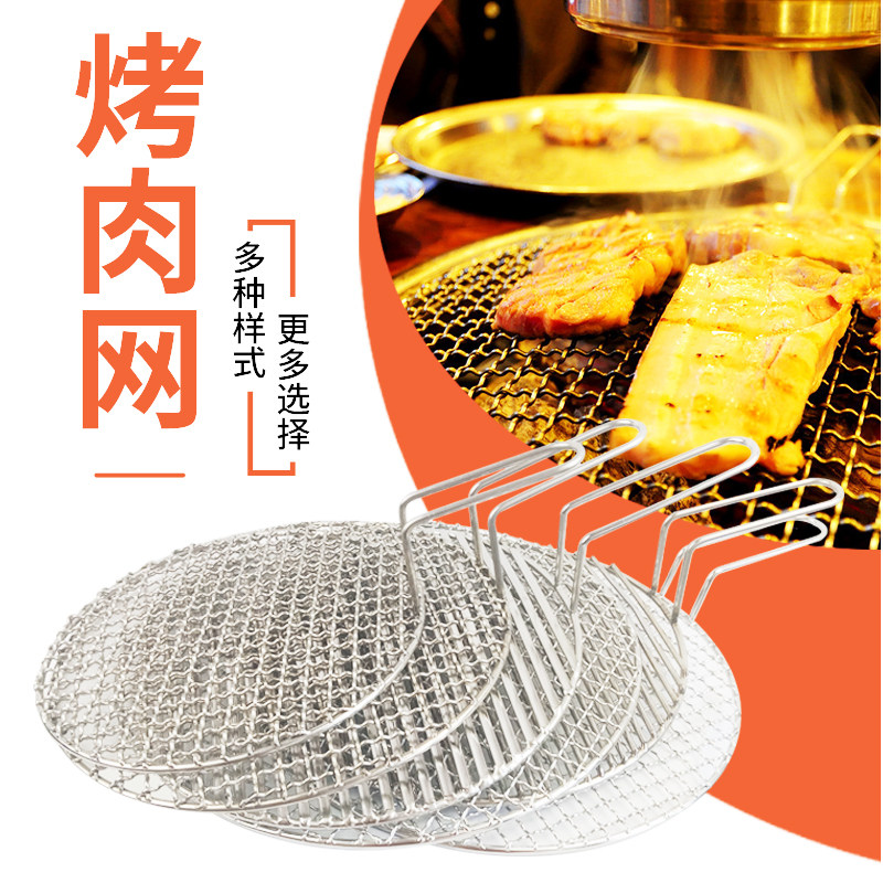 韩式烤肉网不锈钢碳烤网木炭烧烤网网盘网篦子烧烤箅子圆形炭火网