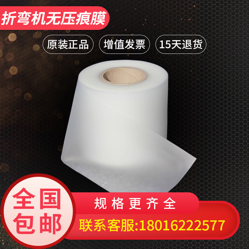 折弯保护膜折弯膜无压痕膜折弯耐压膜防压痕垫胶折弯机无痕压膜