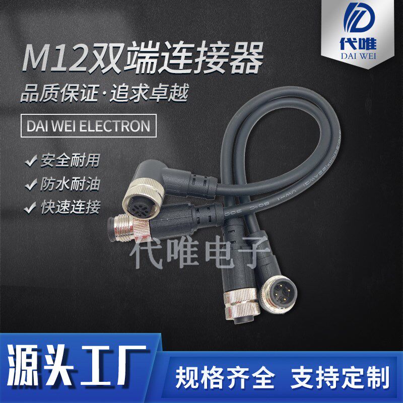 M12全金属航空插头5p三通编码一拖二标准针孔式8P芯Y型屏蔽电缆
