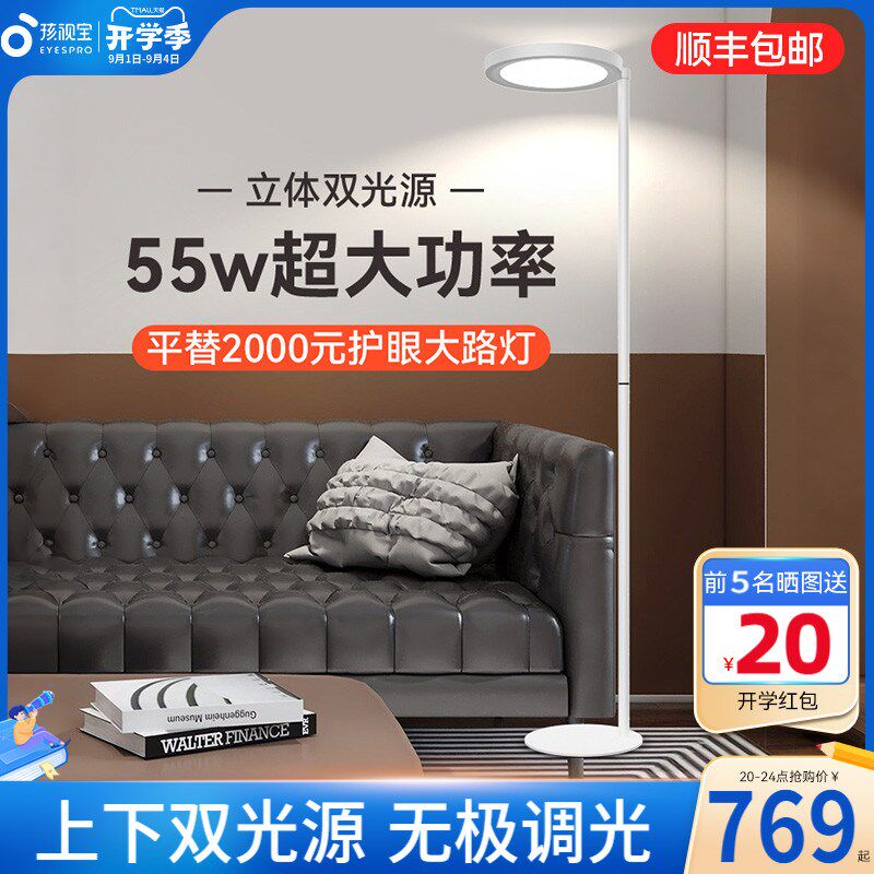 孩视宝护眼落地台灯儿童阅读学习专用书桌客厅沙发钢琴灯FH703A-D,家装灯饰光源,落地护眼灯,淘宝优惠券,粉丝福利购,淘宝优惠卷