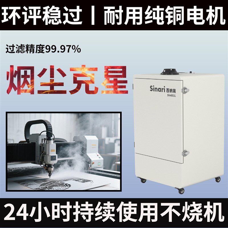 激光切割机除尘器焊烟净化器工业机械电焊吸烟金属磨床吸尘器110V