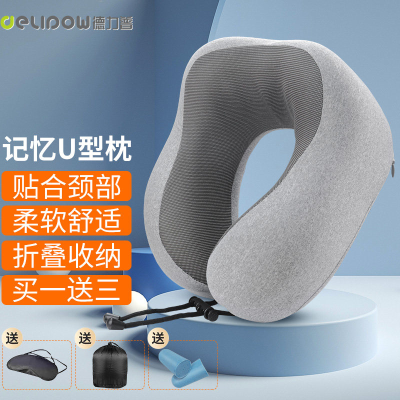 德力普U型枕护颈旅行便携靠枕飞机记忆棉男女颈椎部u形坐车学生,户外/登山/野营/旅行用品,枕头,淘宝优惠券,粉丝福利购,淘宝优惠卷