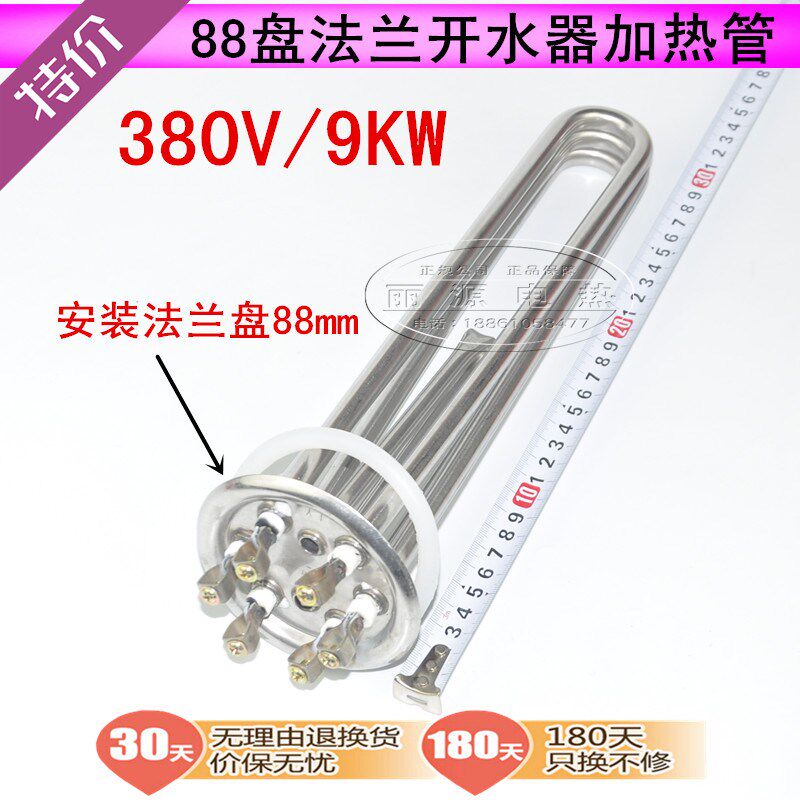 88盘盖 不锈钢开水器 开水炉加热管 电热管 发热管380V/9KW