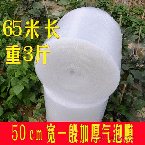 气泡膜汽泡纸加厚淘宝快递打包防震泡垫包装膜工厂卷袋50cm宽65m