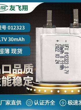 UFX012323 3.7v 30mAh电子名片、门禁卡片电池 超薄电池