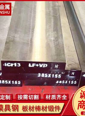 供应FS636 FS2010模具用钢板 光板 精车板料 规格全