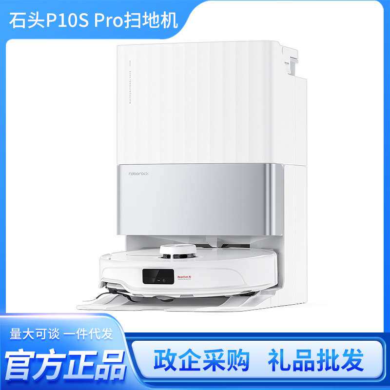 石头P10S Pro扫地机器人扫拖洗烘一体机自动集尘热水洗拖烘干补水
