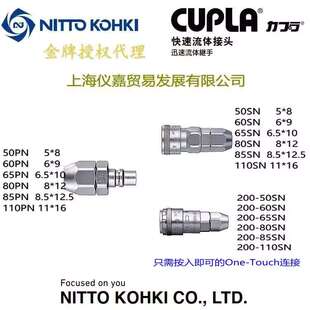 日东快速接头NITTO KOHKI日东工器快速接头 200-50SN SS SG