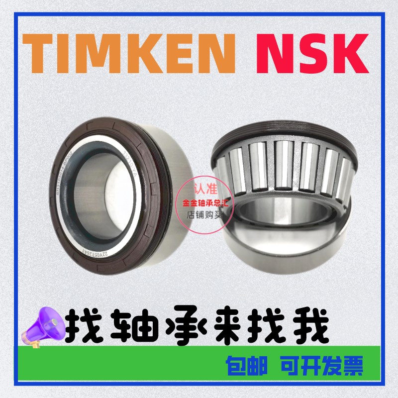 非标圆锥滚子33210Y 32008Y/RS带密封防尘盖锥形斜珠滚轴承