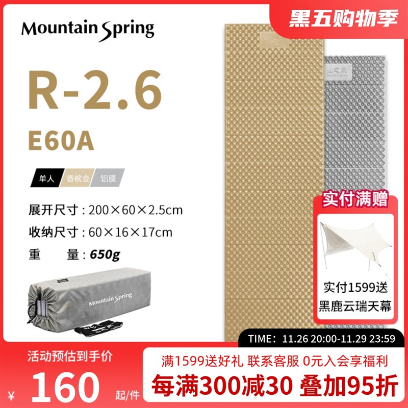 山之泉E60A 加宽加厚铝膜蛋巢垫野营防潮保暖便携睡垫帐篷隔潮垫