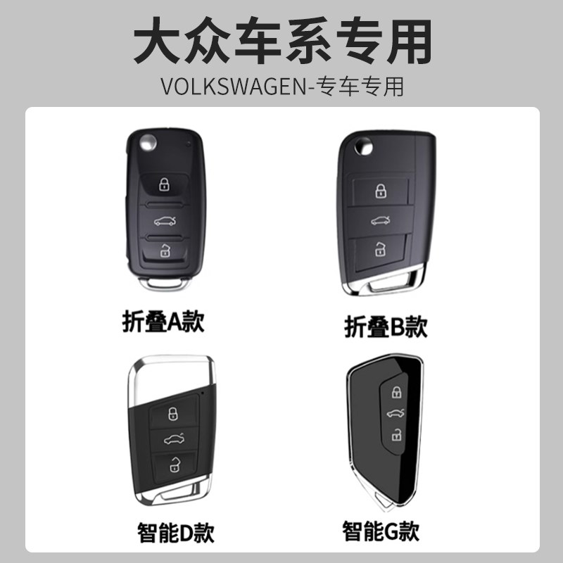 适用2款大众帕萨特钥匙迈腾330豪华3男b8专用b9车b7壳cc扣包