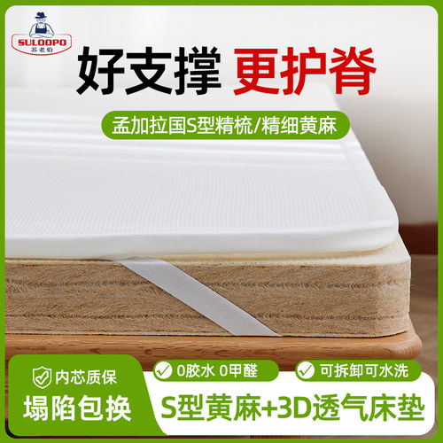 苏老伯天然S型精细黄麻床垫3D硬垫护脊椰棕榈纯护腰精梳加厚无胶