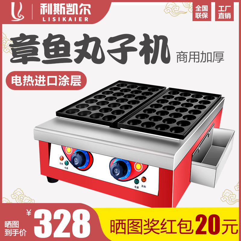 利斯凯尔电热鱼丸炉双板烤盘章鱼小丸子机器商用虾扯蛋肉丸机小吃