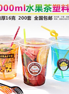 果汁杯1000mlcc奶茶杯一次性塑料水杯水果茶大容量饮料杯打包袋