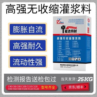 高强无收缩灌浆料c60c40灌浆料设备底座无收缩微膨胀高强度灌浆料