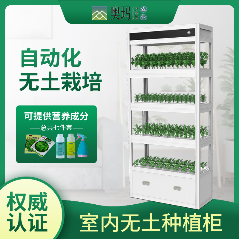 奥玛智能无土栽培蔬菜水培育耕室内立体种植物工厂机海外涂鸦设备