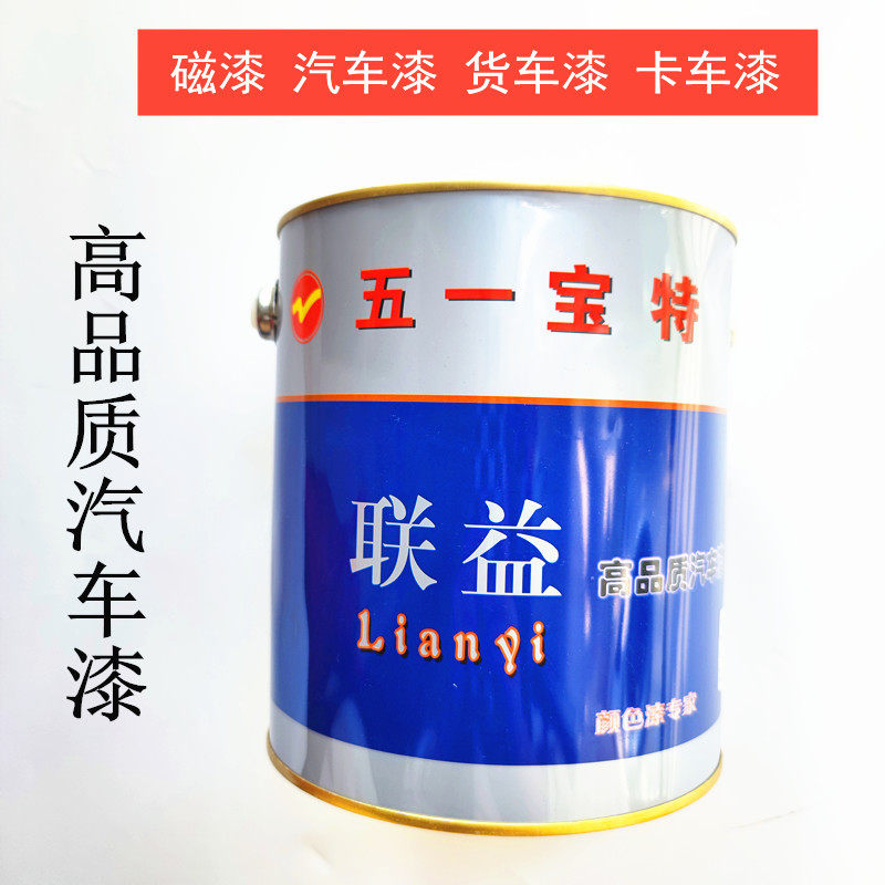 磁漆解放货车漆 成品漆车厢漆修补全喷漆 醇酸防锈防腐亮光卡车漆