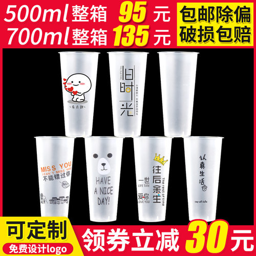 磨砂90口径注塑杯塑料奶茶杯子一次性带盖500ml700商用果汁杯定制