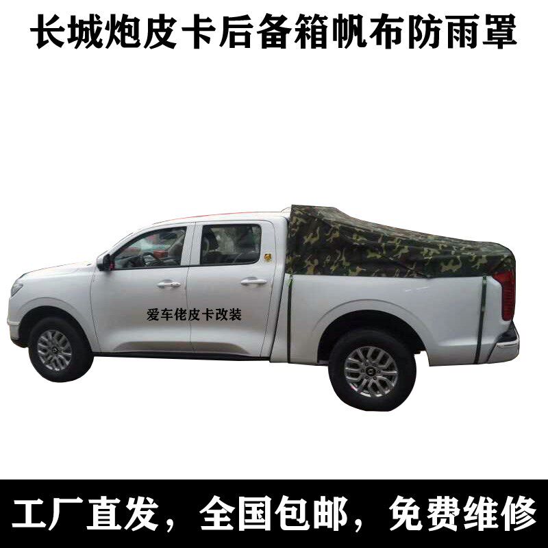 长城炮后备箱防雨罩帆布蓬 风骏567皮卡后斗棚皮卡后箱盖帆布雨棚