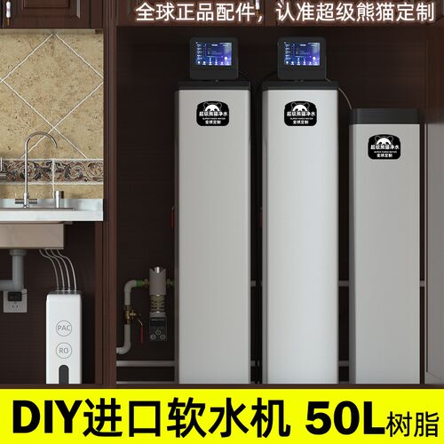 超级熊猫DIY低钠中央软水机家用别墅全屋组装4.8吨50升定制净水器