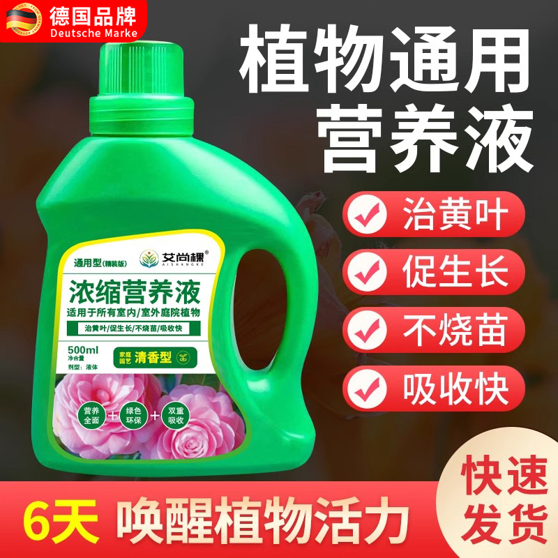 植物营养液通用型花肥液体肥料花卉绿植僵苗黄叶急救土培水培盆栽