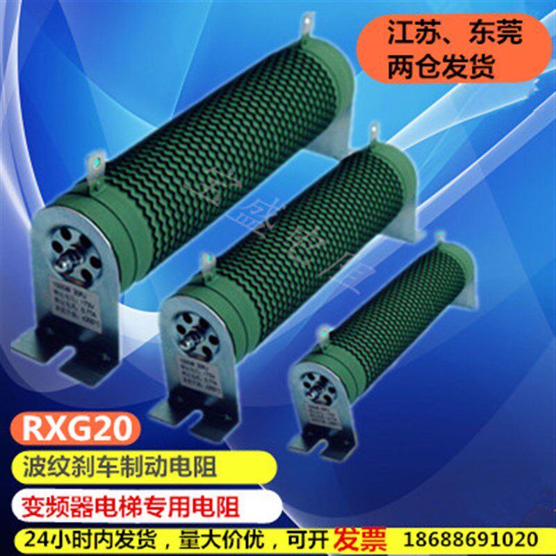 波纹变频器制动刹车电阻300W400W500W600W800W1000W