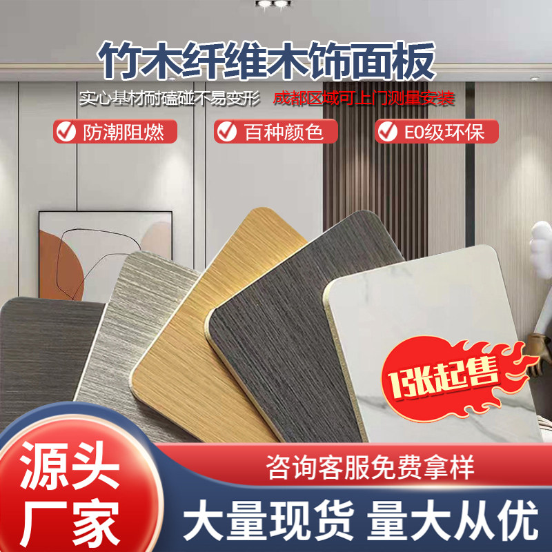 木饰面板实芯竹木纤维科技免漆板客厅卧室电视背景墙装饰护墙板