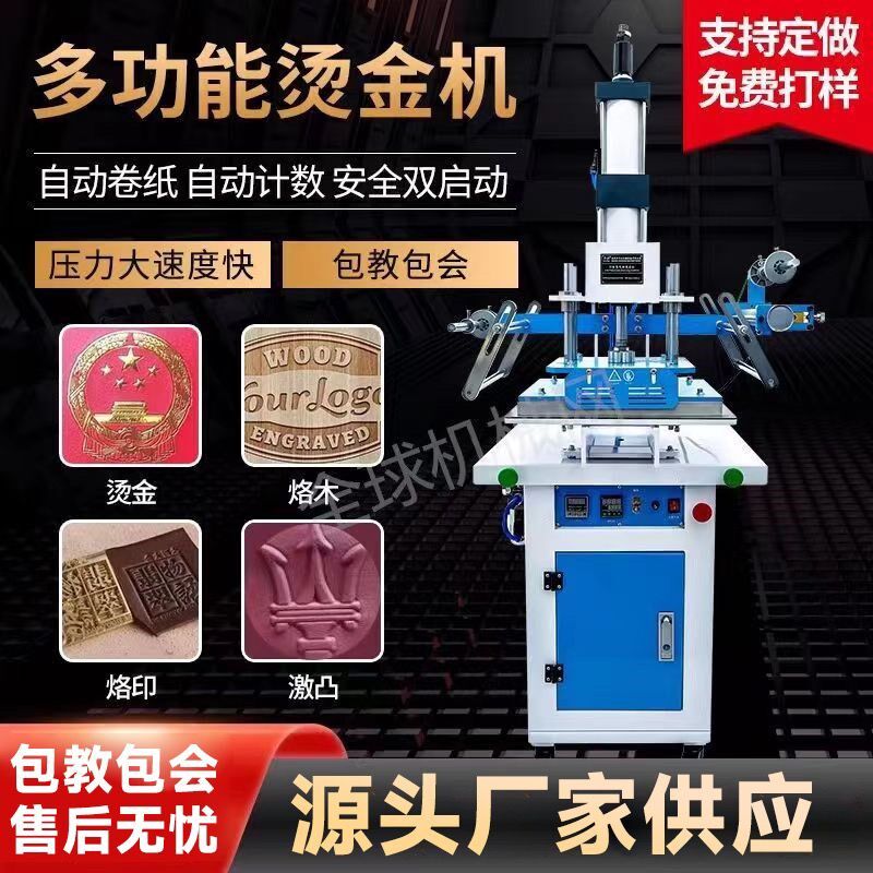 气动烫金机自动工作台蛋糕盒皮革商标纸张烙印压痕大面积烫印厂家