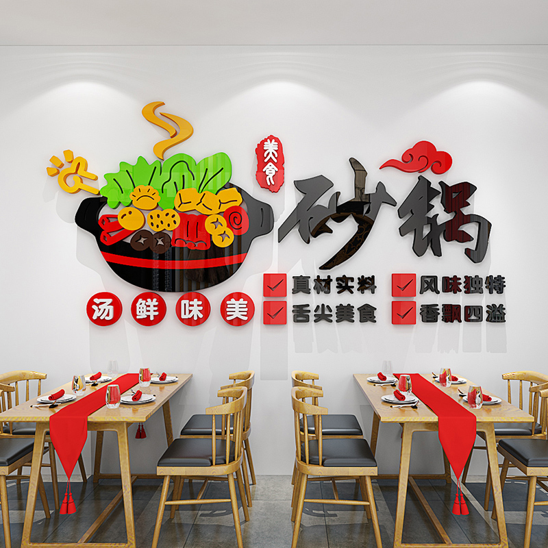 砂锅店墙面装饰墙贴画广告宣传自粘海报小吃米线店背景墙立体贴纸