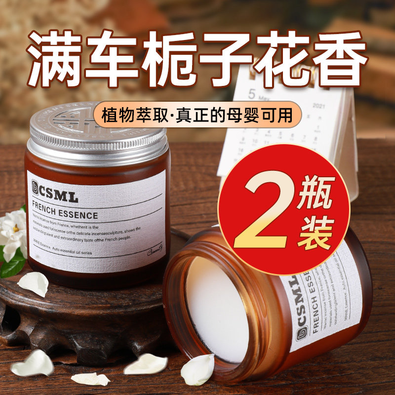 2瓶 栀子花车载香薰固体香膏汽车内香水车用香氛女高级古龙男摆件