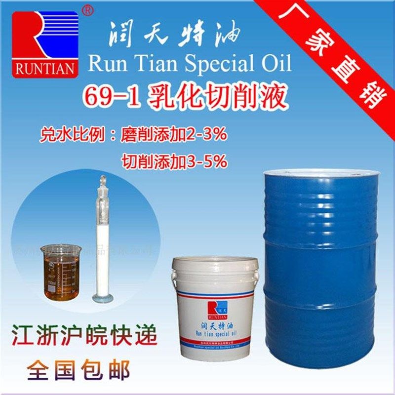 润天金属乳化油镁铝切削冷却液机械加工数控车床齿轮模具钢五金件