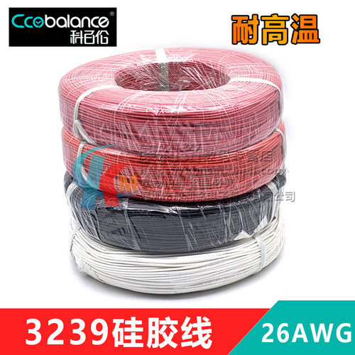 3239-26AWG硅胶线 LED焊接线 导线 高温线材 LED软硅胶线电子线