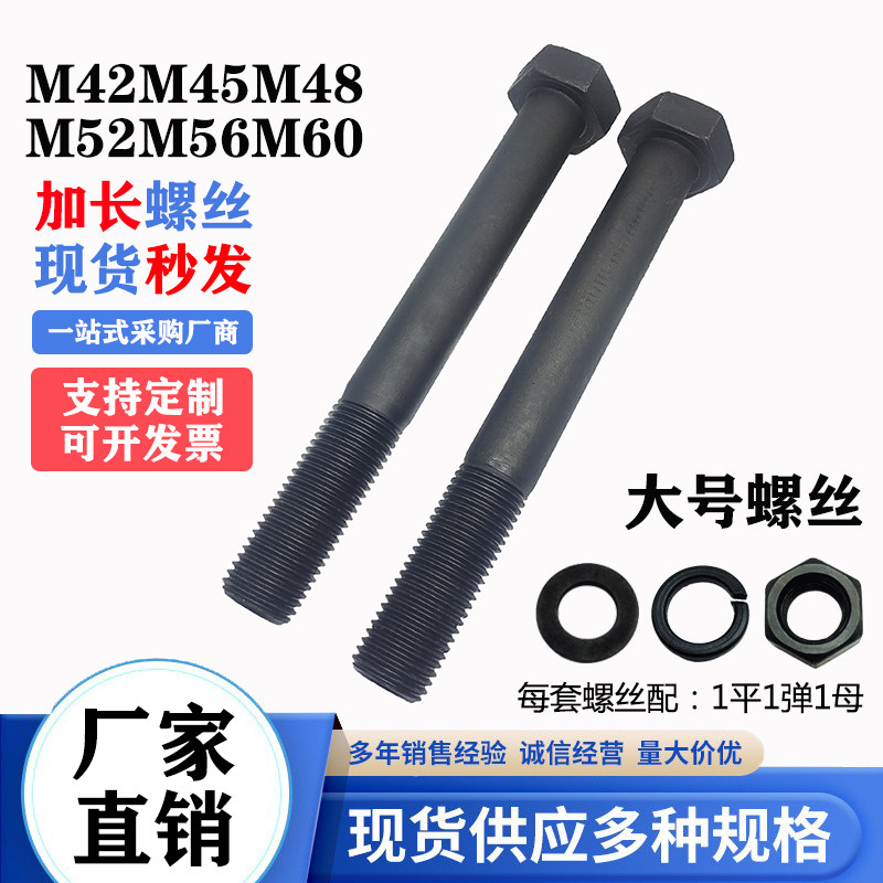 大号螺丝螺母外六角螺栓螺杆高强度加长螺丝杆M42M45M48M52M56M60
