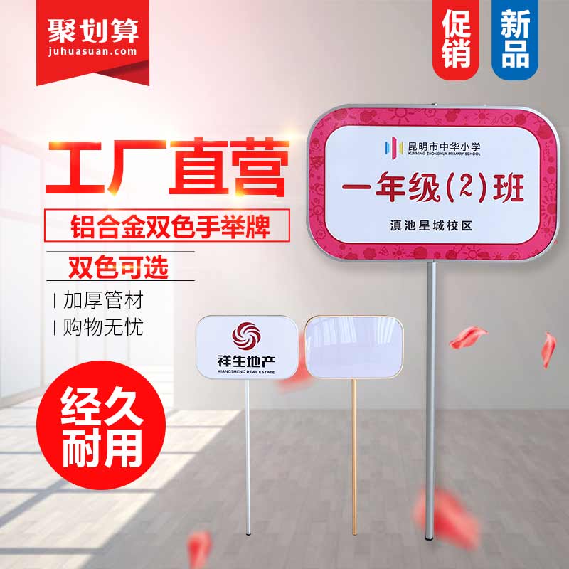 学校手举牌 展示促销型举牌 广告宣传班级活动指示牌 酒店机场