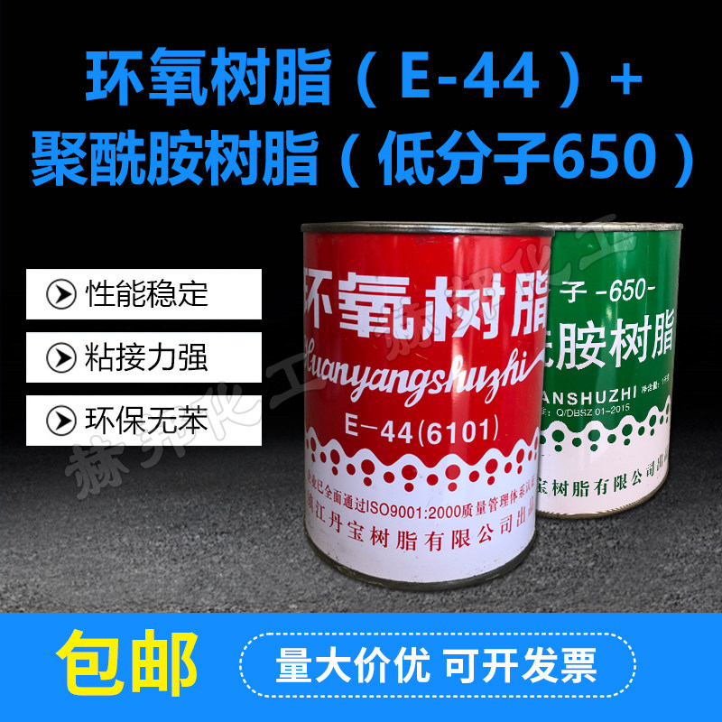 环氧树脂ab胶透明镇江丹宝E44树脂聚酰胺树脂650灌缝防腐玻璃钢胶