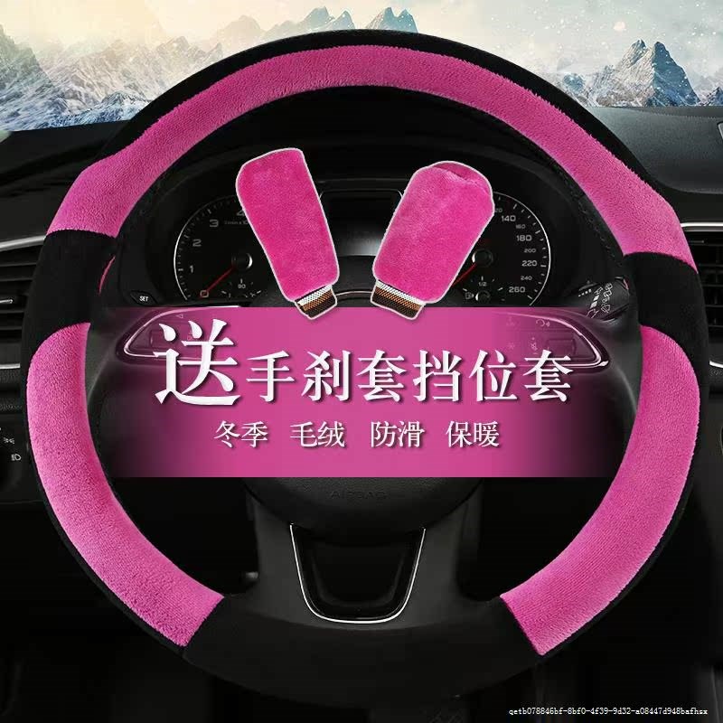哈弗H方向盘H7/H2/H1///冬季可爱个性女生专用毛绒把