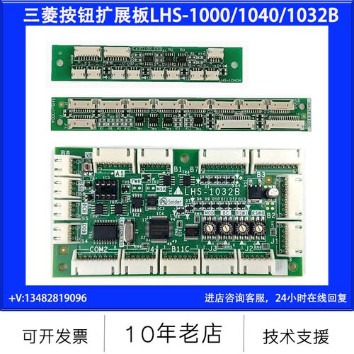 三菱电梯轿厢按钮板扩展指令板LHS-1000A LHS-1040A 1032B 1030B